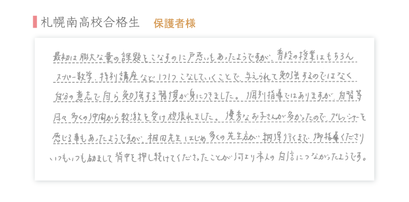札幌南高校合格生