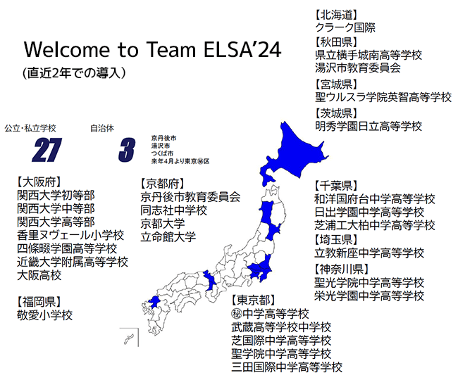 ELSA導入事例