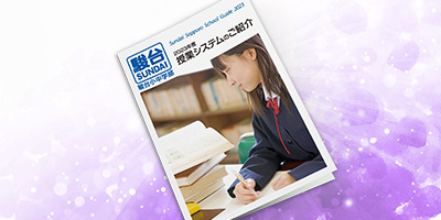 駿台小中学部 2023年度 授業システムのご紹介