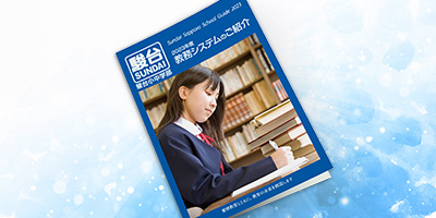 駿台小中学部 2023年度 教務システムのご紹介