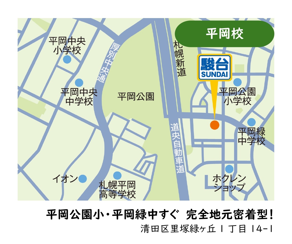 平岡校】定期テスト対策講座開講！ | 駿台小中学部 札幌