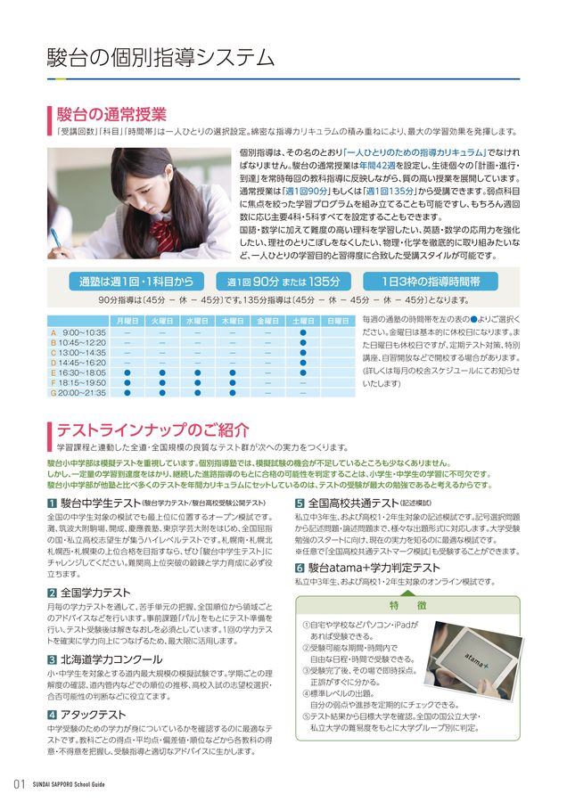 駿台小中学部 2025年度 通塾のご案内