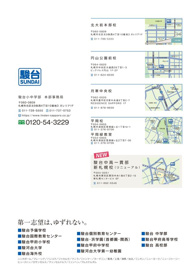 駿台小中学部 2025年度 通塾のご案内