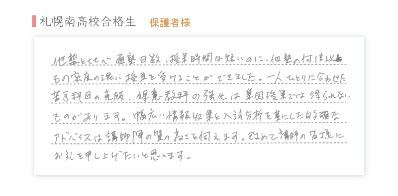 札幌南高校合格生