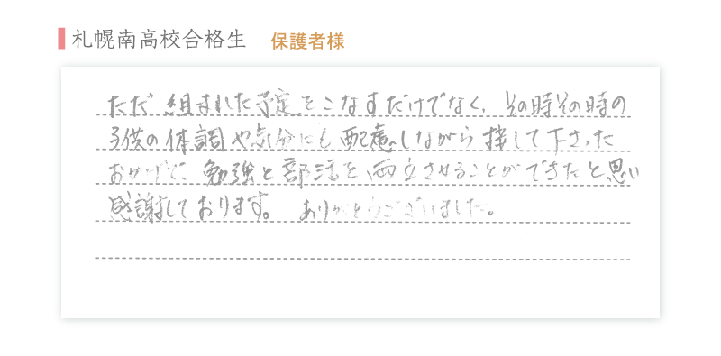 札幌南高校合格生