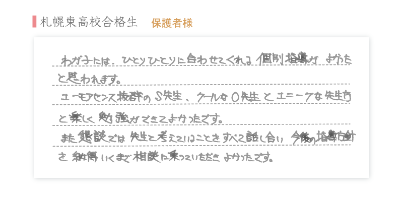 札幌東高校合格生