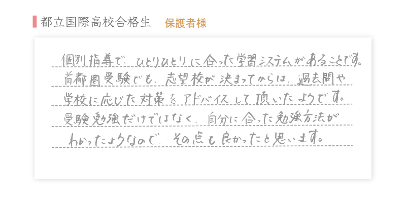 都立国際高校合格生