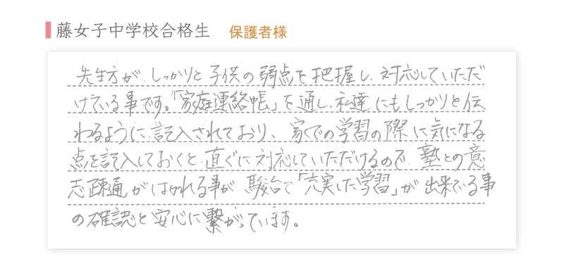 藤女子中学校合格生