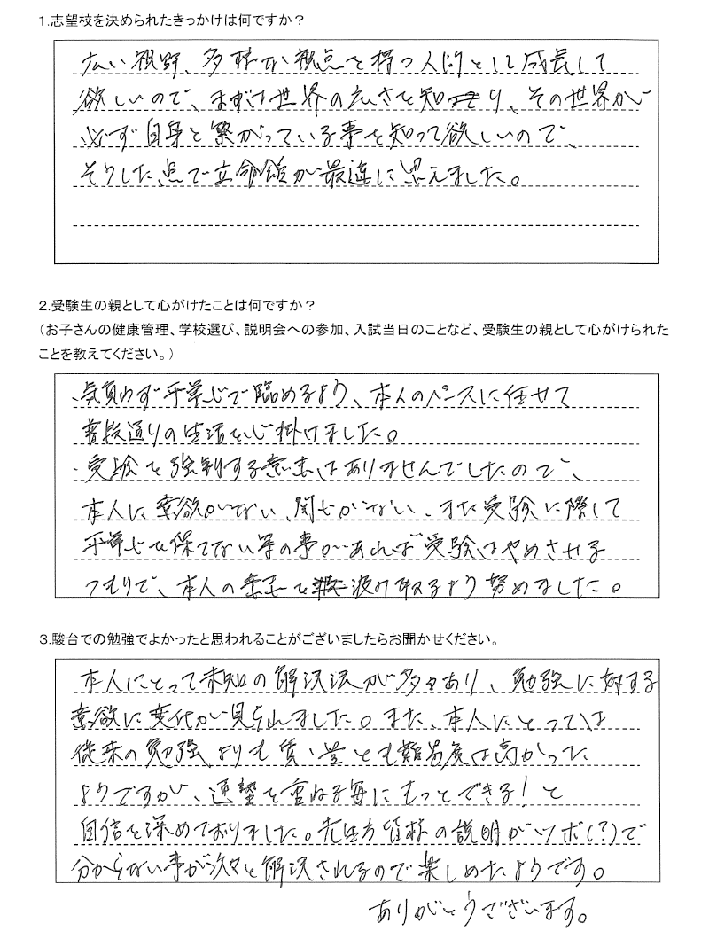 立命館慶祥中学校