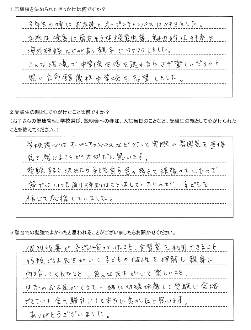 立命館慶祥中学校