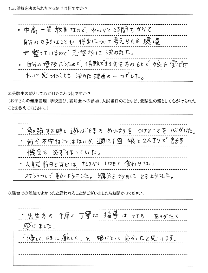 藤女子中学校