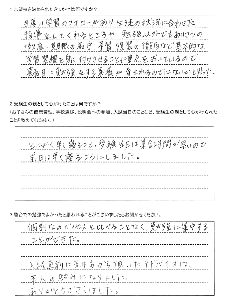 城西川越中学校