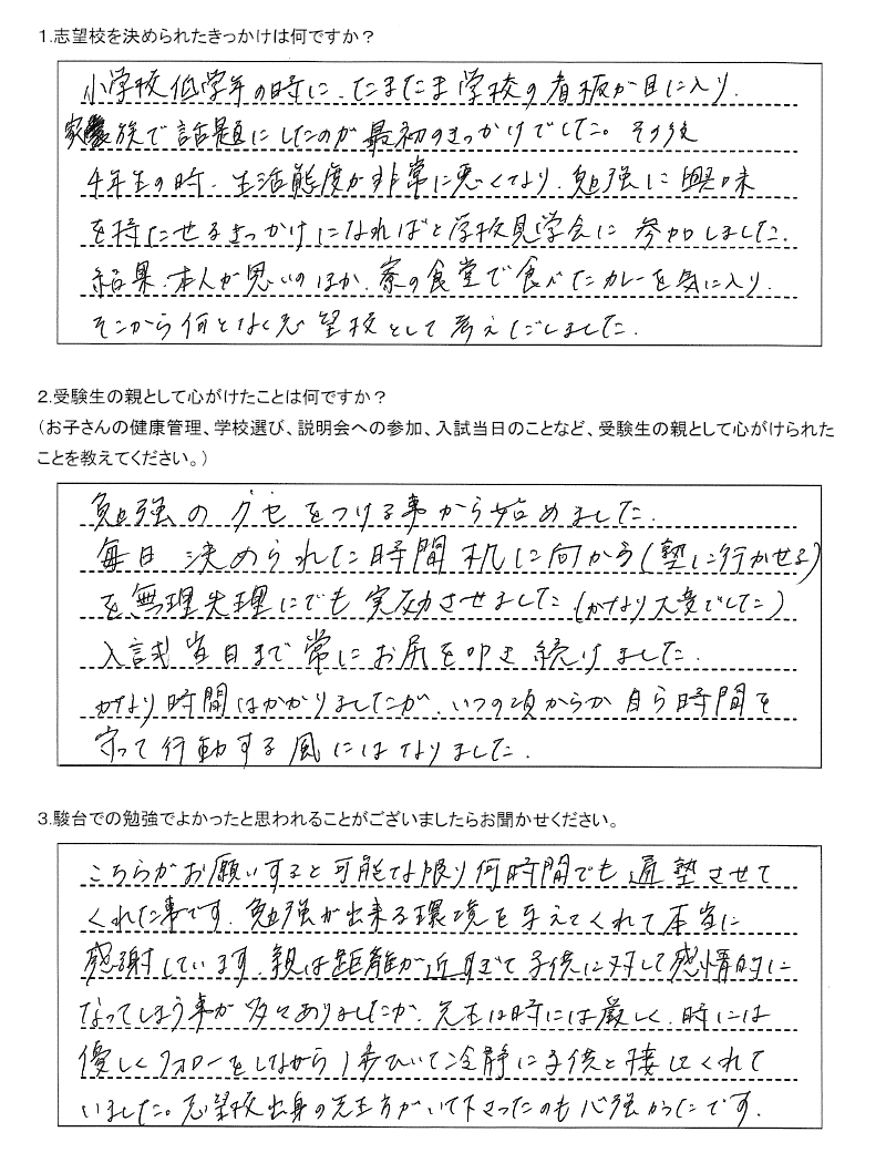 北嶺中学校