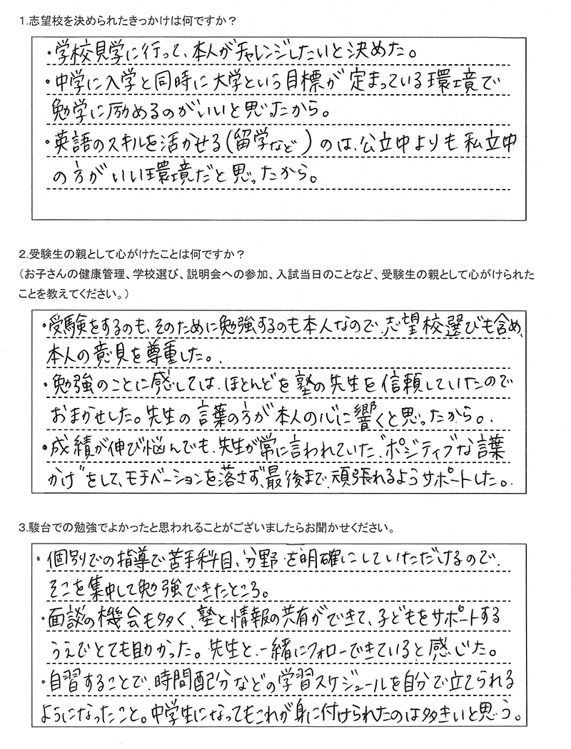 札幌日大中学校