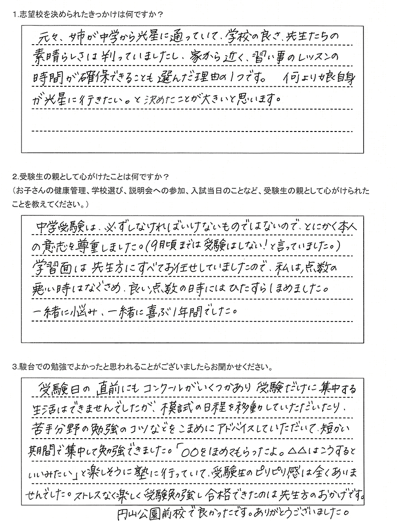 札幌光星中学校