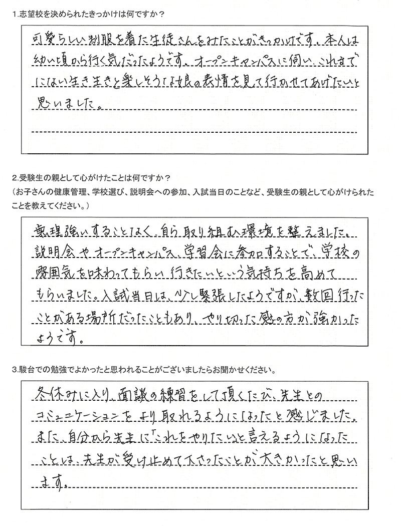 藤女子中学校