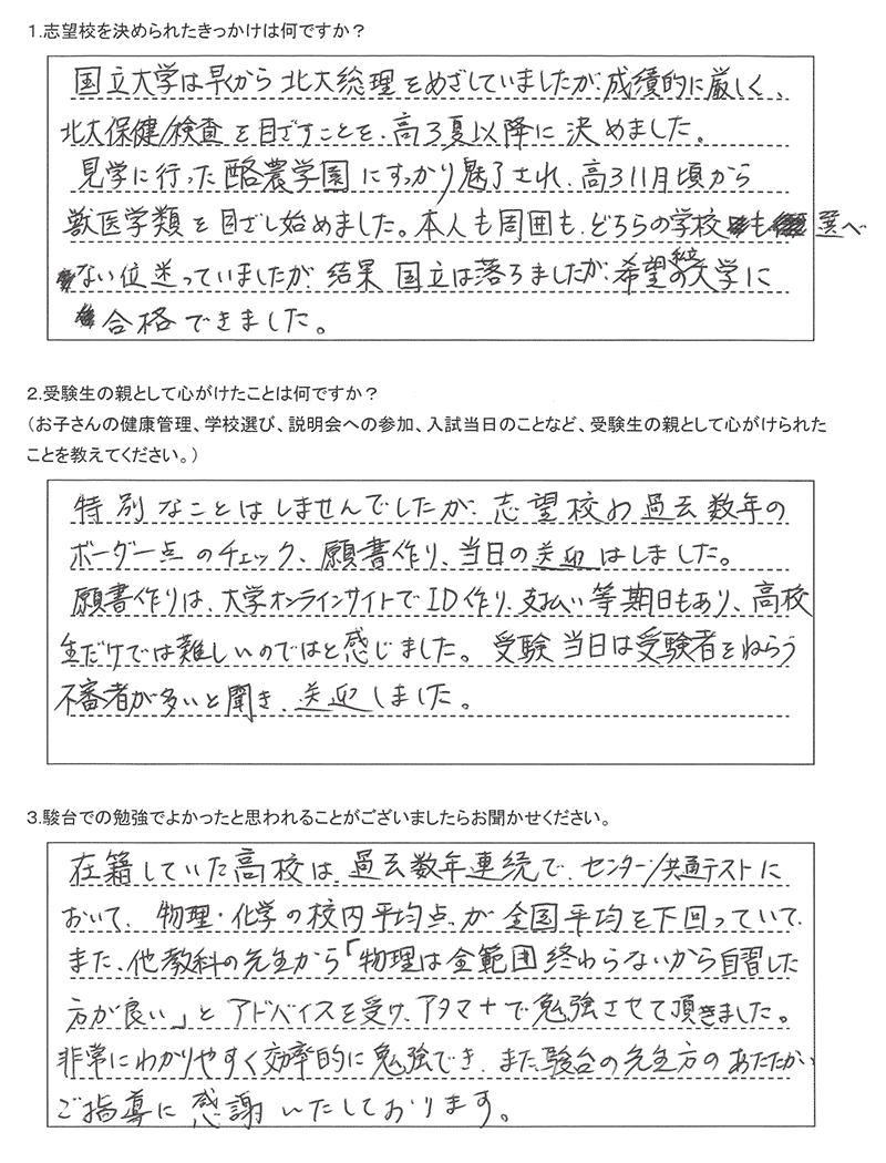酪農学園大学