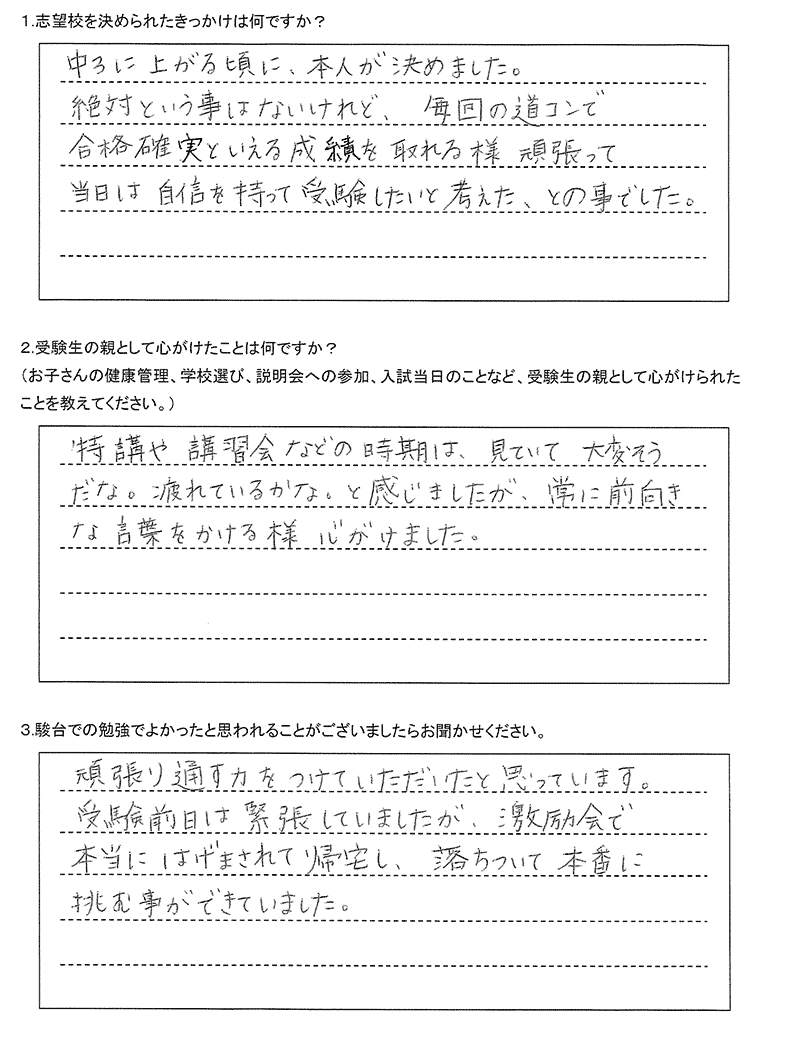 札幌東高等学校