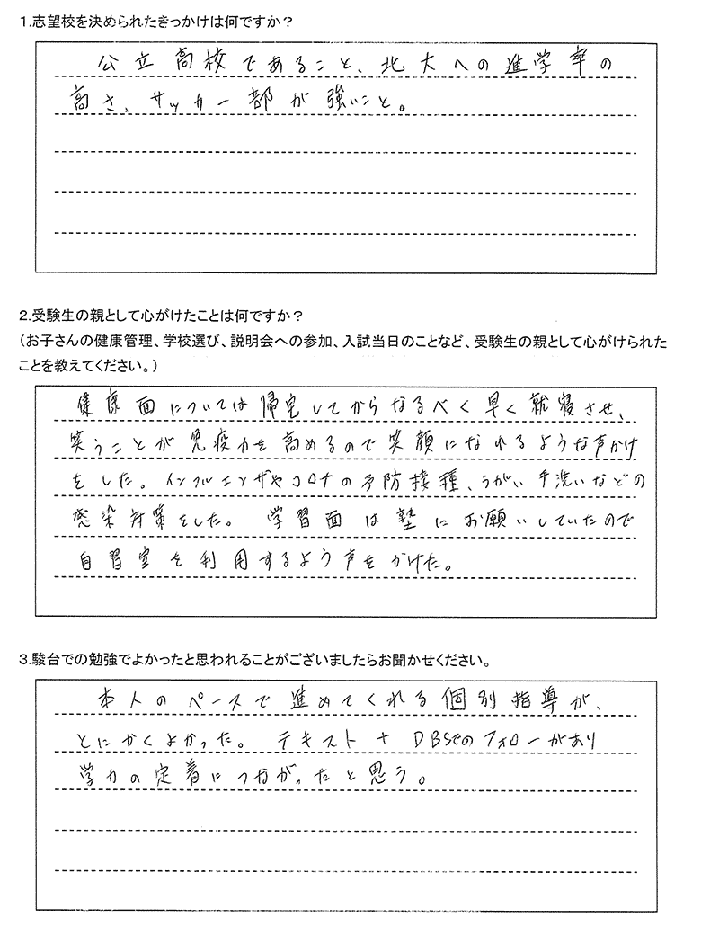 札幌東高等学校