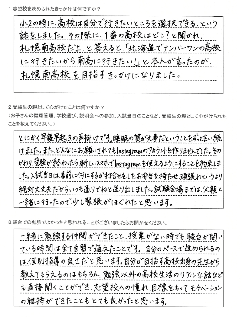 札幌南高等学校