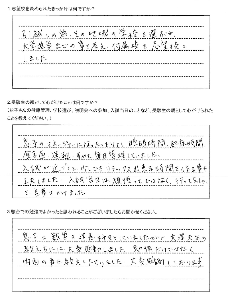 西大和学園高等学校