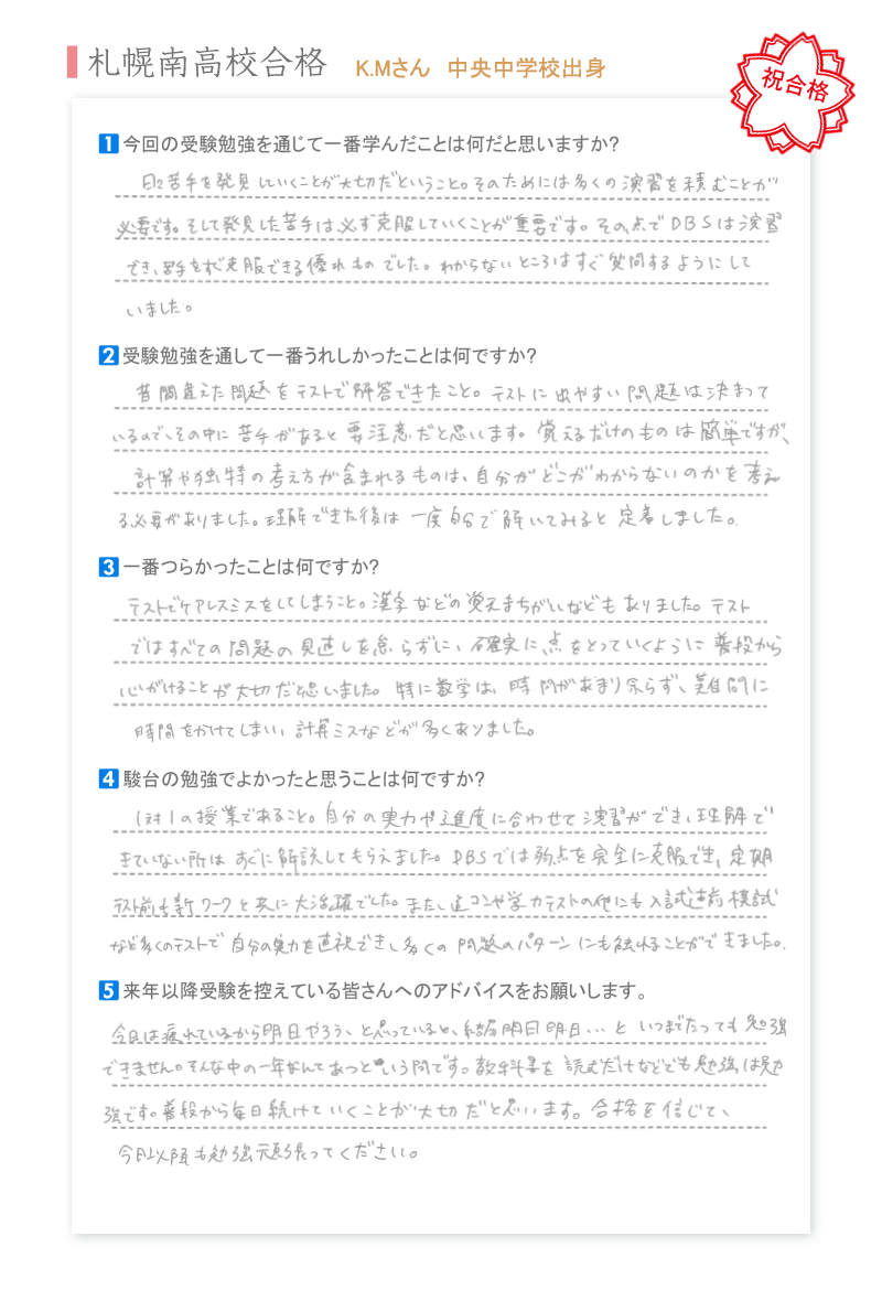 札幌南高校合格