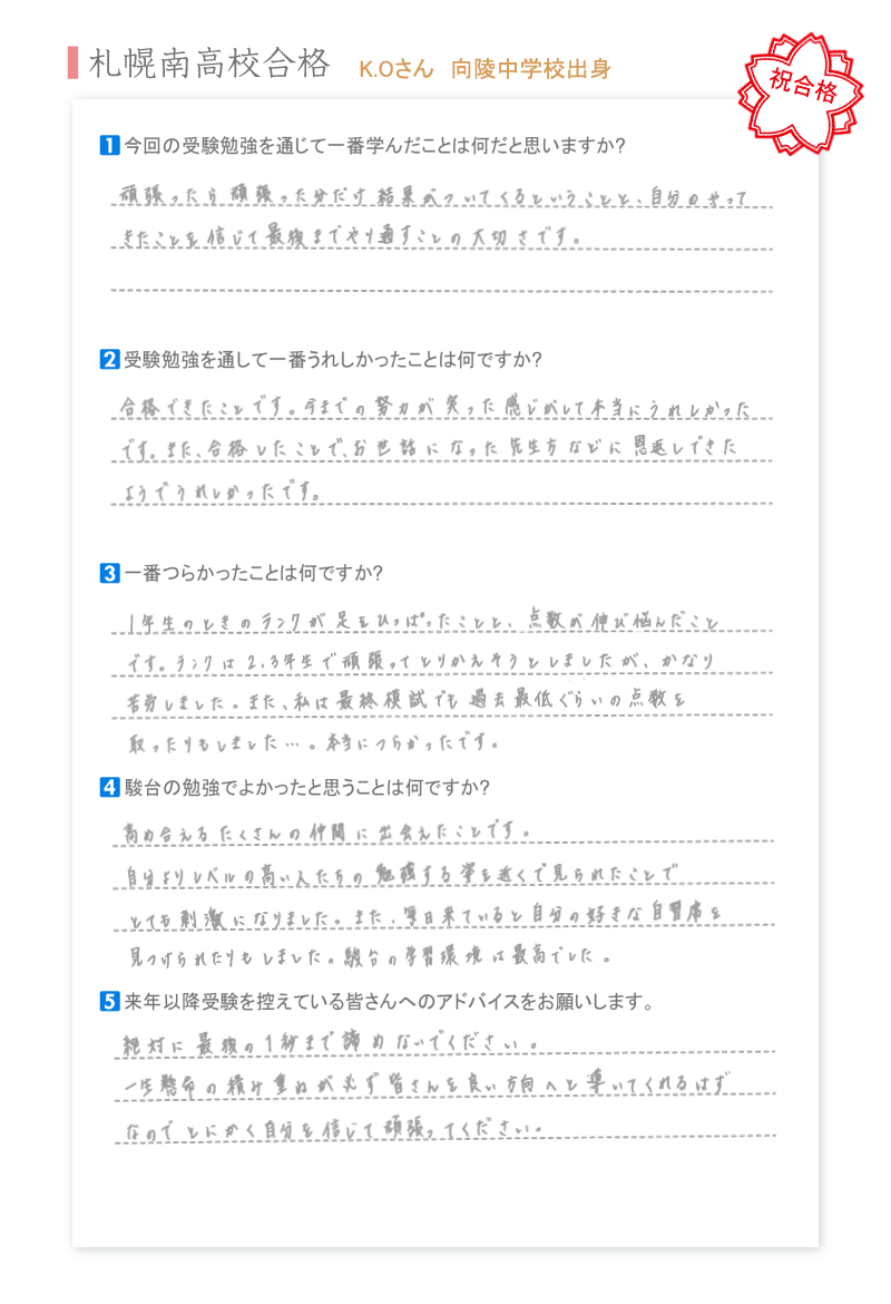札幌南高校合格