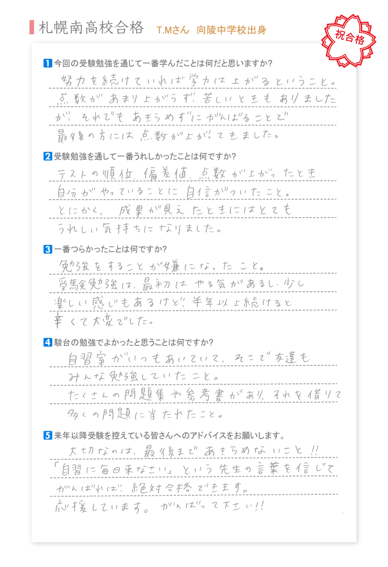 札幌南高校合格