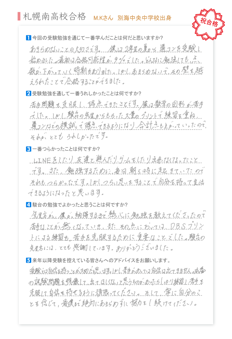 札幌南高校合格
