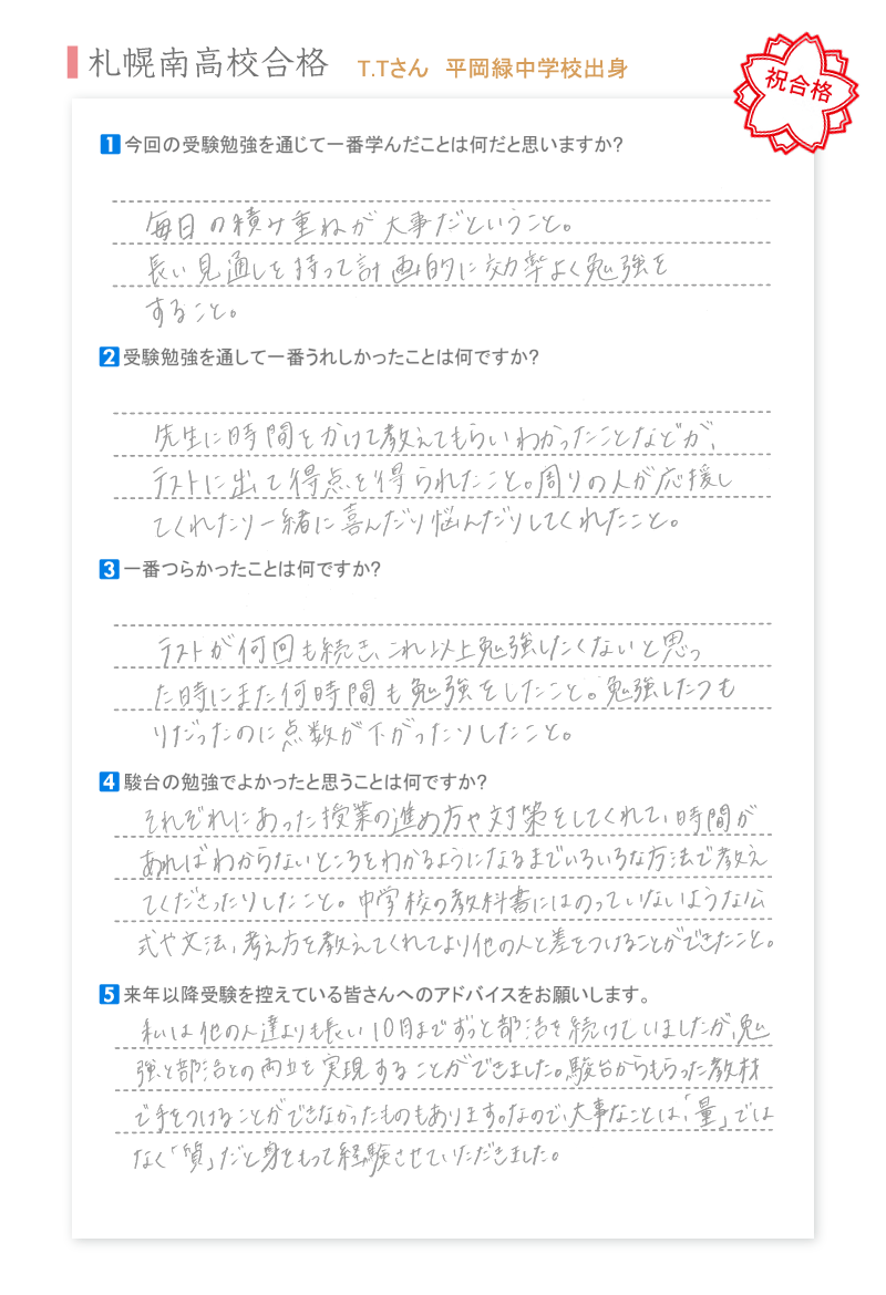 札幌南高校合格