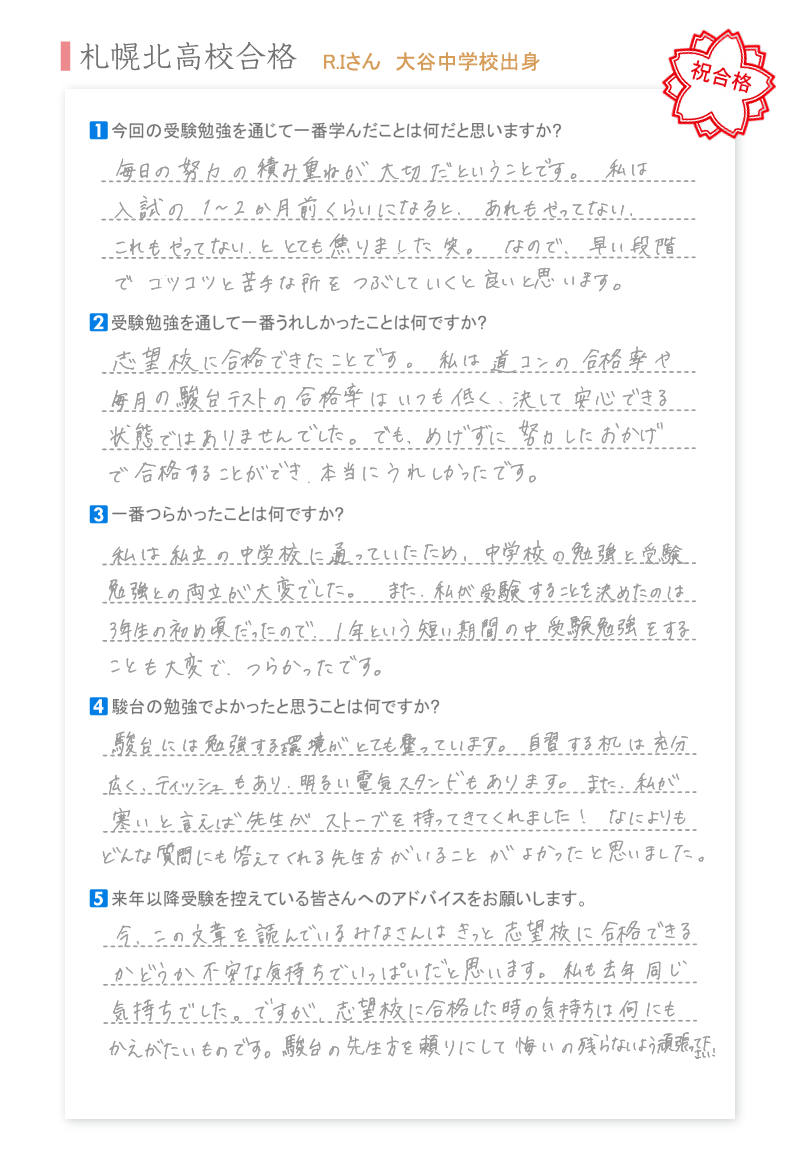 札幌北高校合格