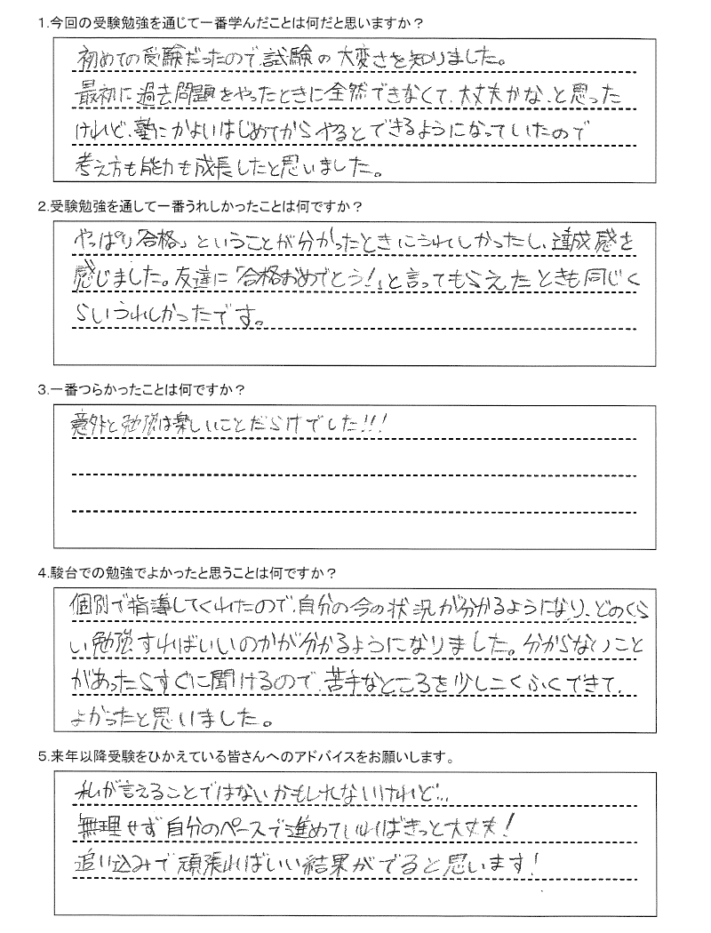 藤女子中学校