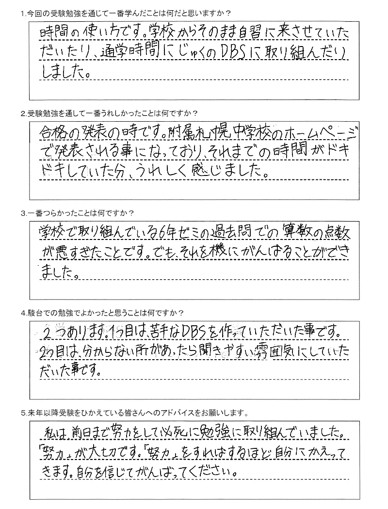 札幌日大中学校