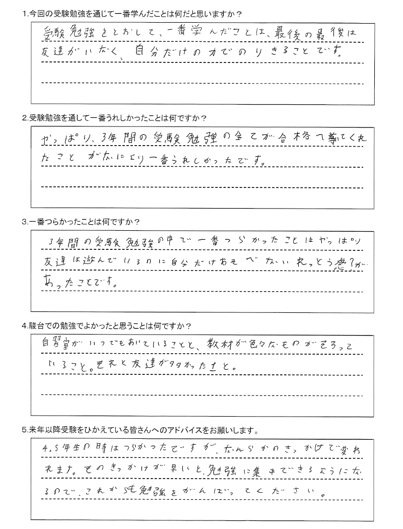 北嶺中学校