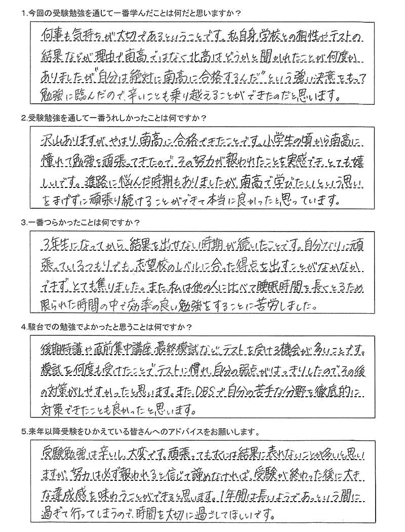 札幌南高校