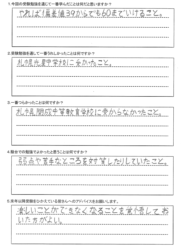 札幌光星中学校