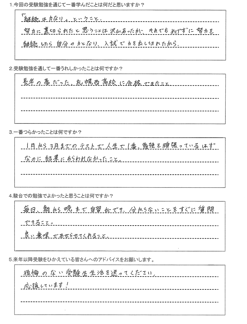 札幌西高等学校